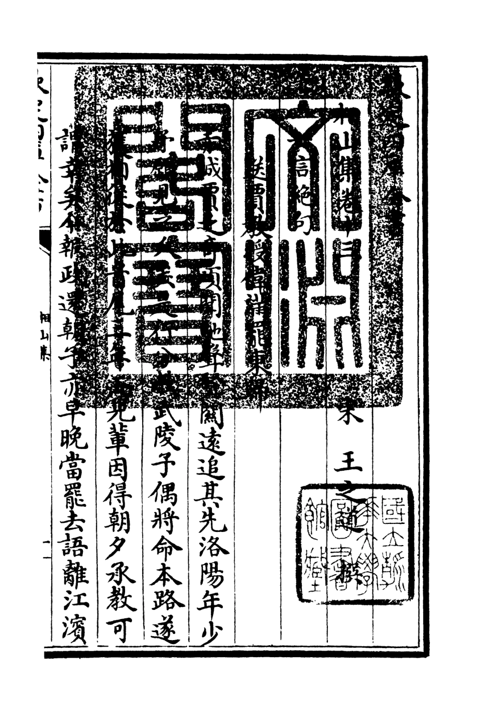 106044-四庫全書珍本初集集部別集類之相山集04 .pdf_第3页