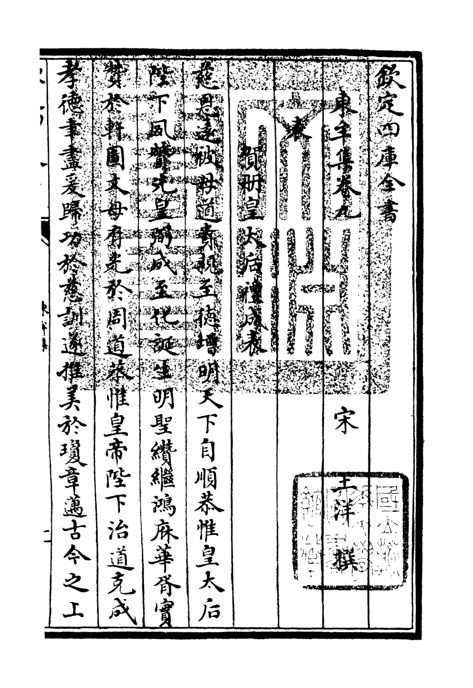 106038-四庫全書珍本初集集部別集類之東牟集06 .pdf_第3页