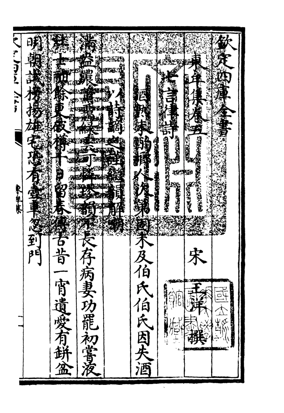 106036-四庫全書珍本初集集部別集類之東牟集04 .pdf_第3页