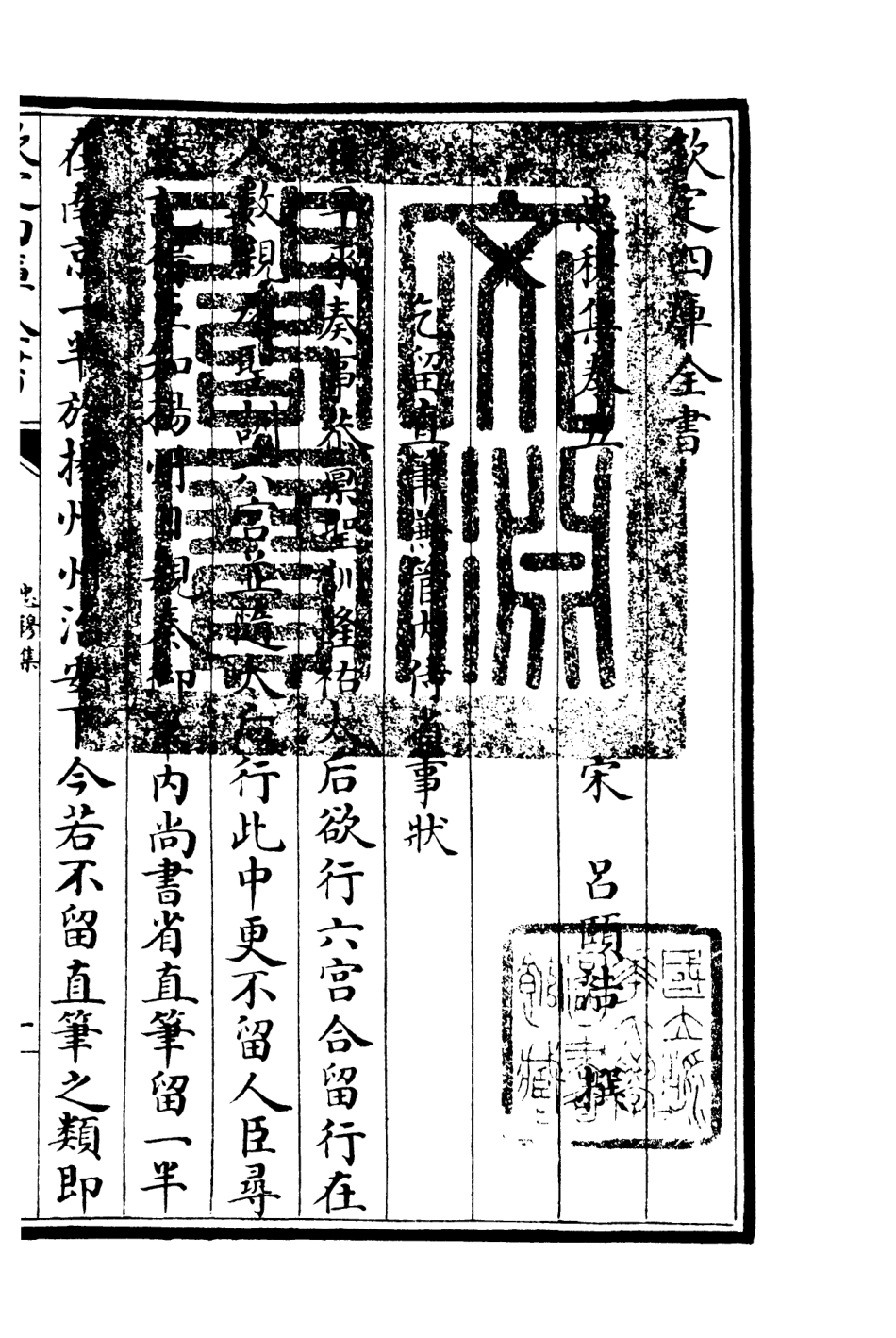 106031-四庫全書珍本初集集部別集類之忠穆集03 .pdf_第3页