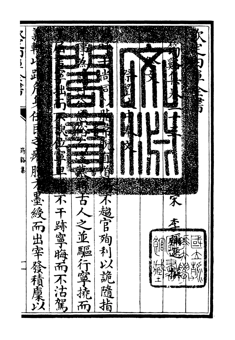 106027-四庫全書珍本初集集部別集類之筠谿集11 .pdf_第3页