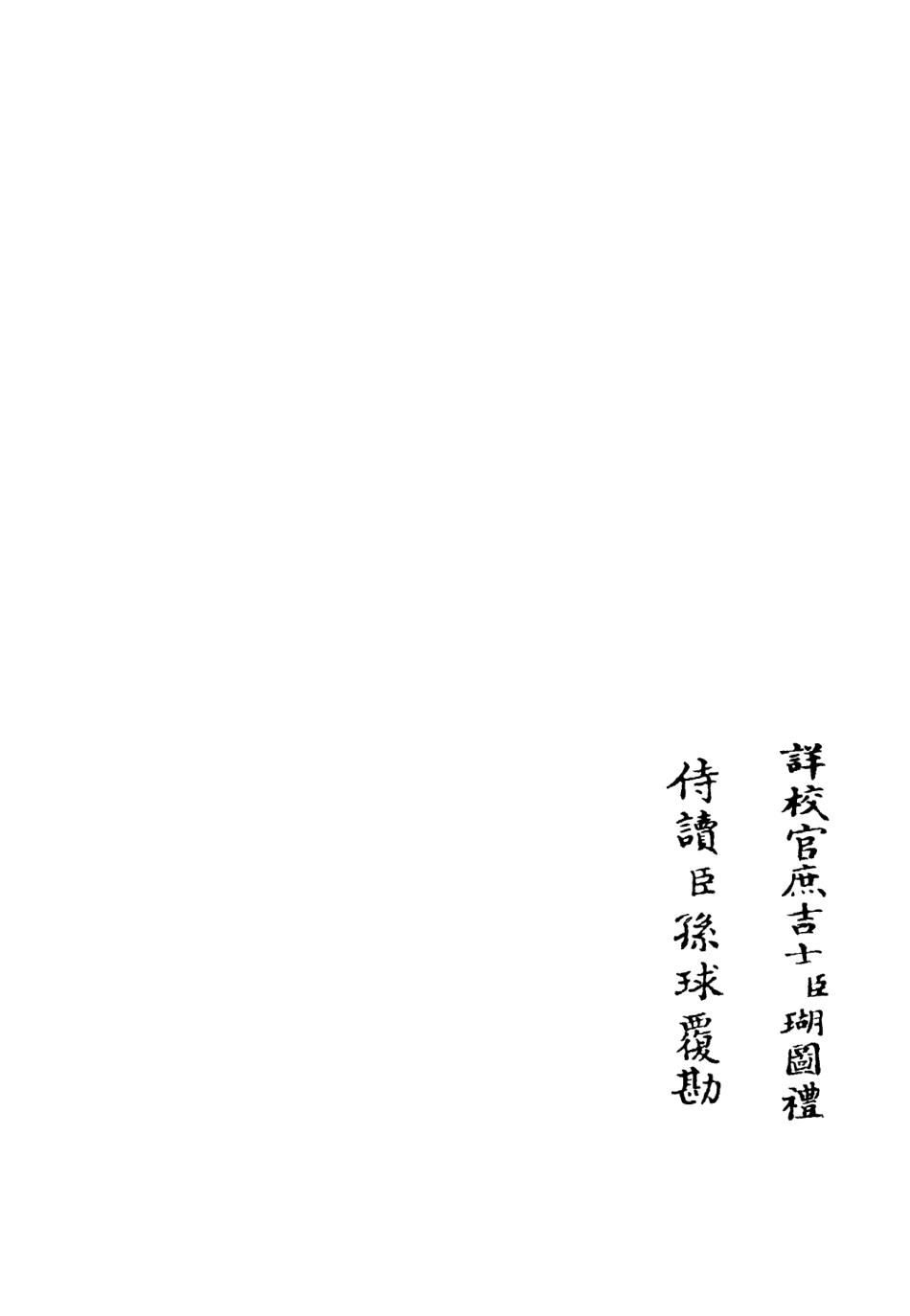 106024-四庫全書珍本初集集部別集類之筠谿集08 .pdf_第2页