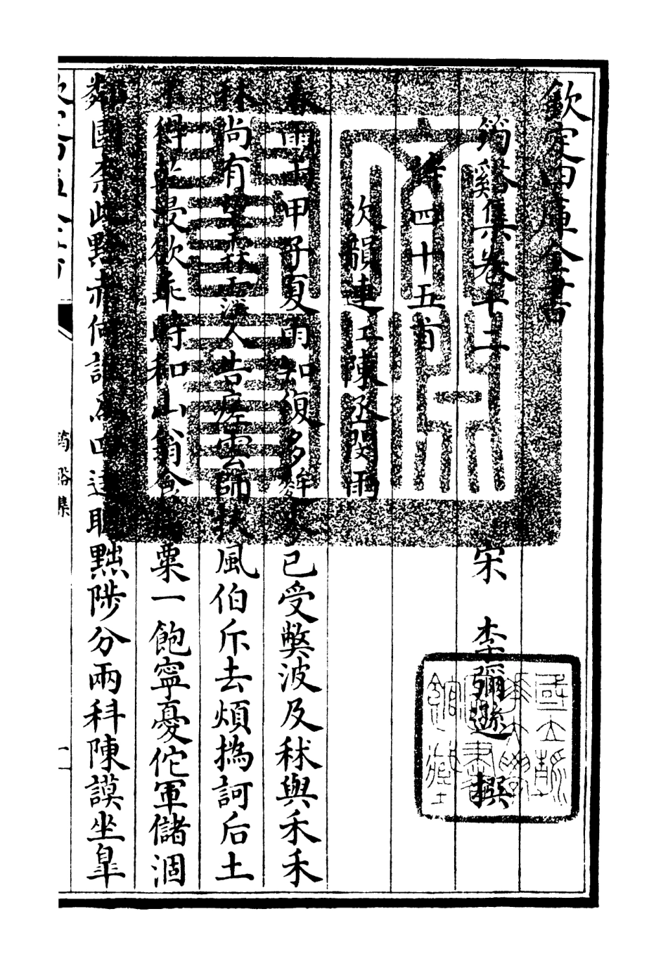 106022-四庫全書珍本初集集部別集類之筠谿集06 .pdf_第3页