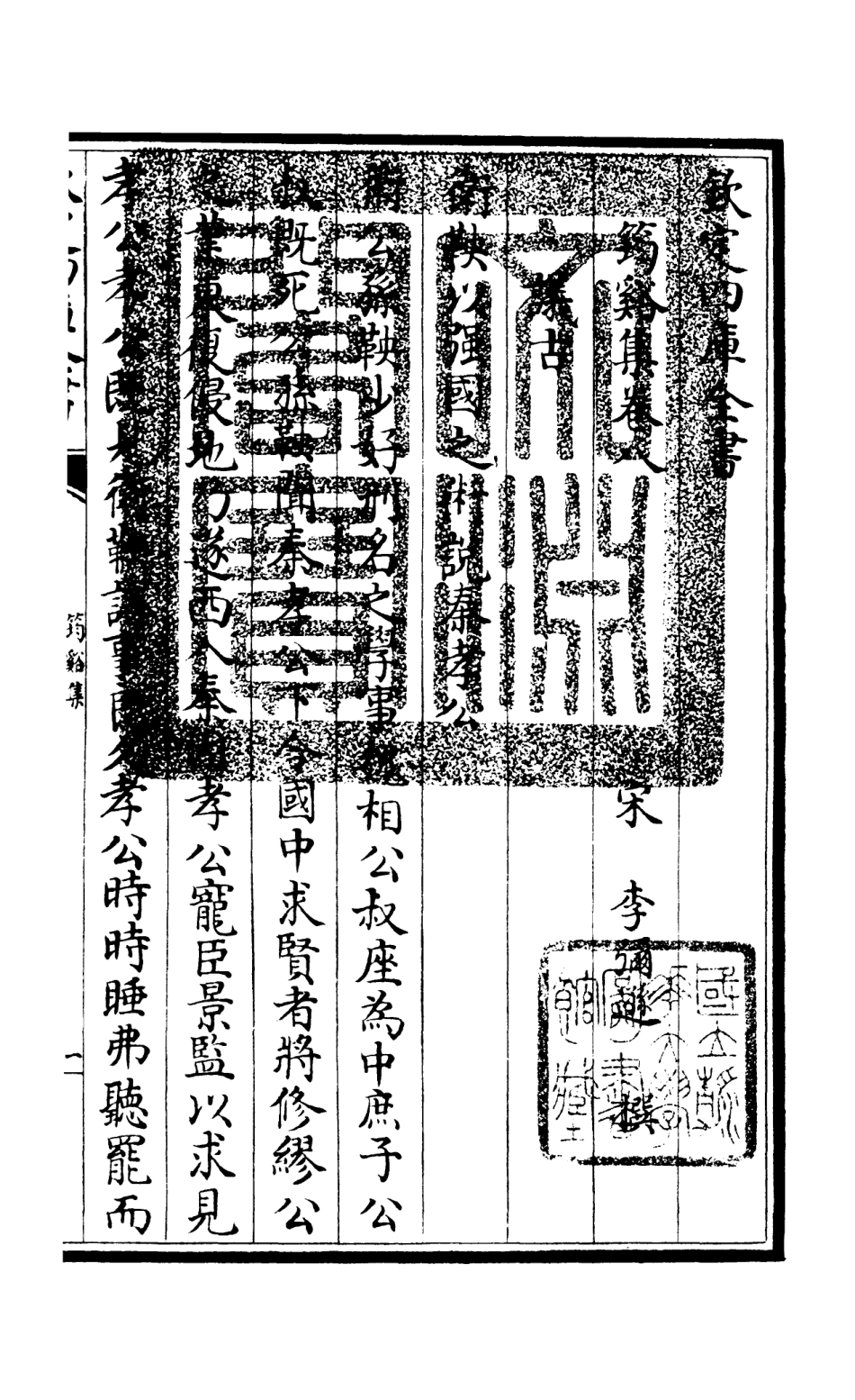 106020-四庫全書珍本初集集部別集類之筠谿集04 .pdf_第3页