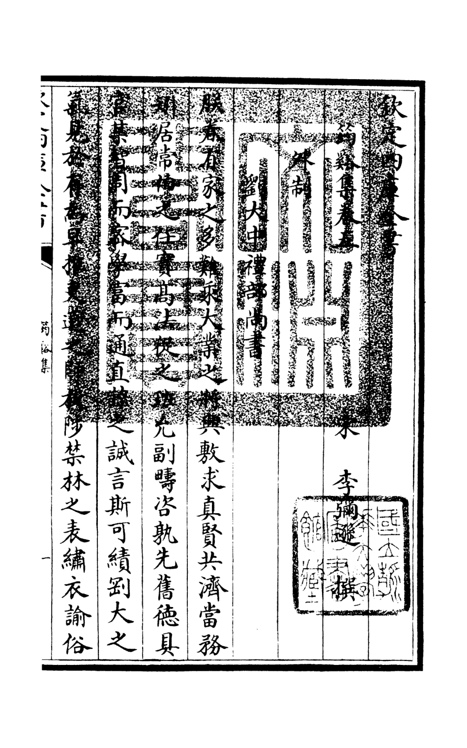 106019-四庫全書珍本初集集部別集類之筠谿集03 .pdf_第3页