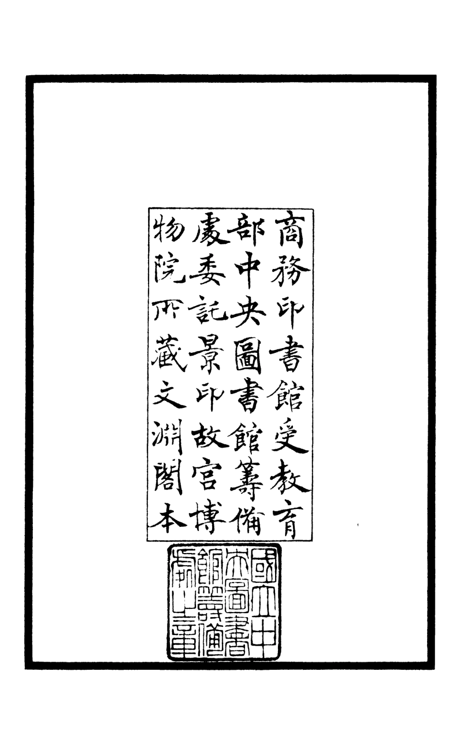 106017-四庫全書珍本初集集部別集類之筠谿集01 .pdf_第3页