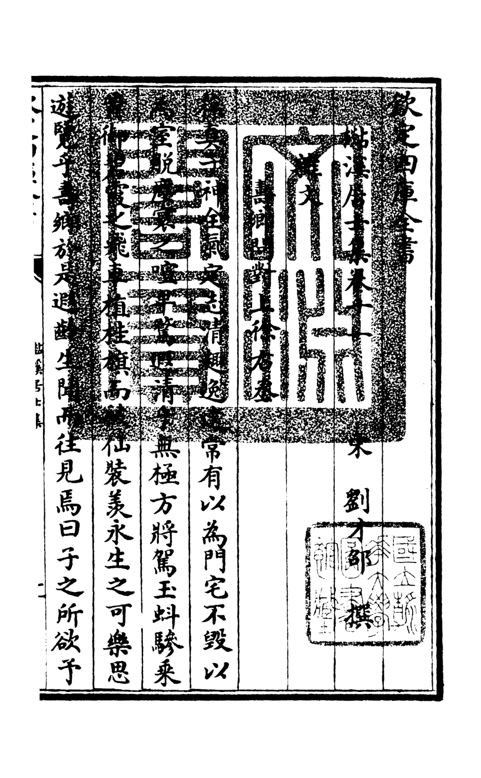 106016-四庫全書珍本初集集部別集類之杉溪居士集07 .pdf_第3页