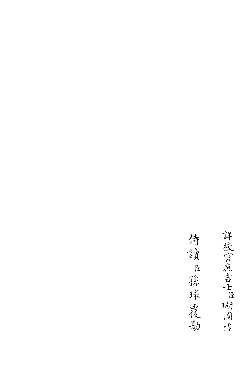 106015-四庫全書珍本初集集部別集類之杉溪居士集06 .pdf_第2页