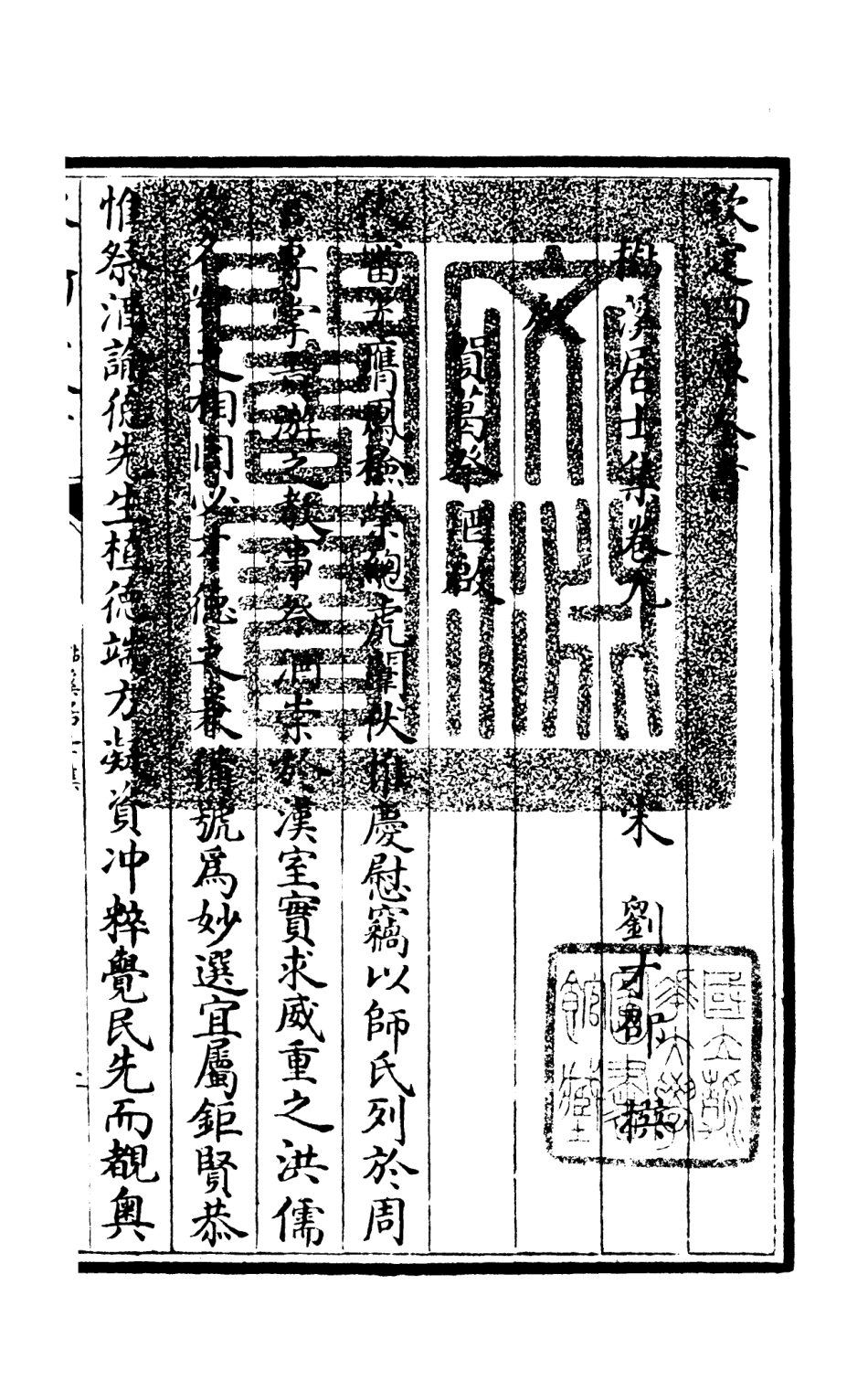 106015-四庫全書珍本初集集部別集類之杉溪居士集06 .pdf_第3页