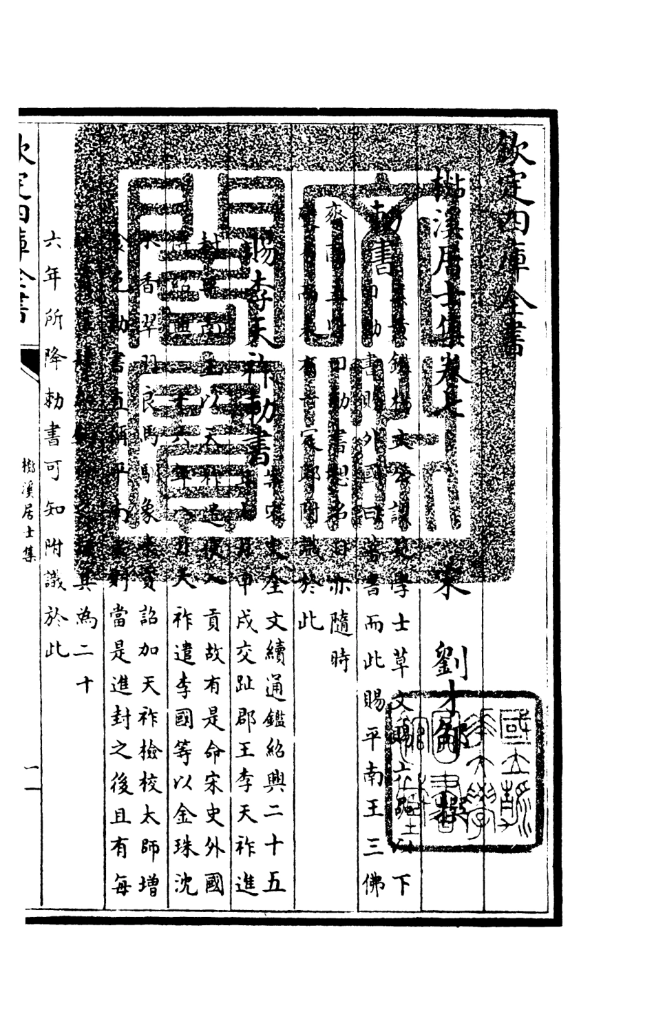 106014-四庫全書珍本初集集部別集類之杉溪居士集05 .pdf_第3页