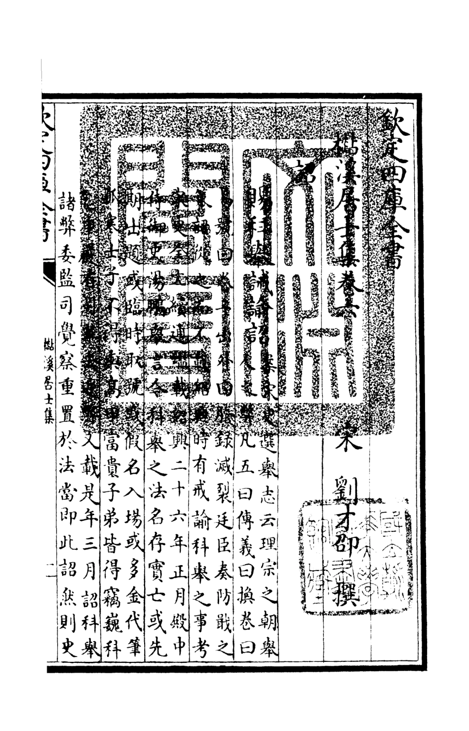 106013-四庫全書珍本初集集部別集類之杉溪居士集04 .pdf_第3页