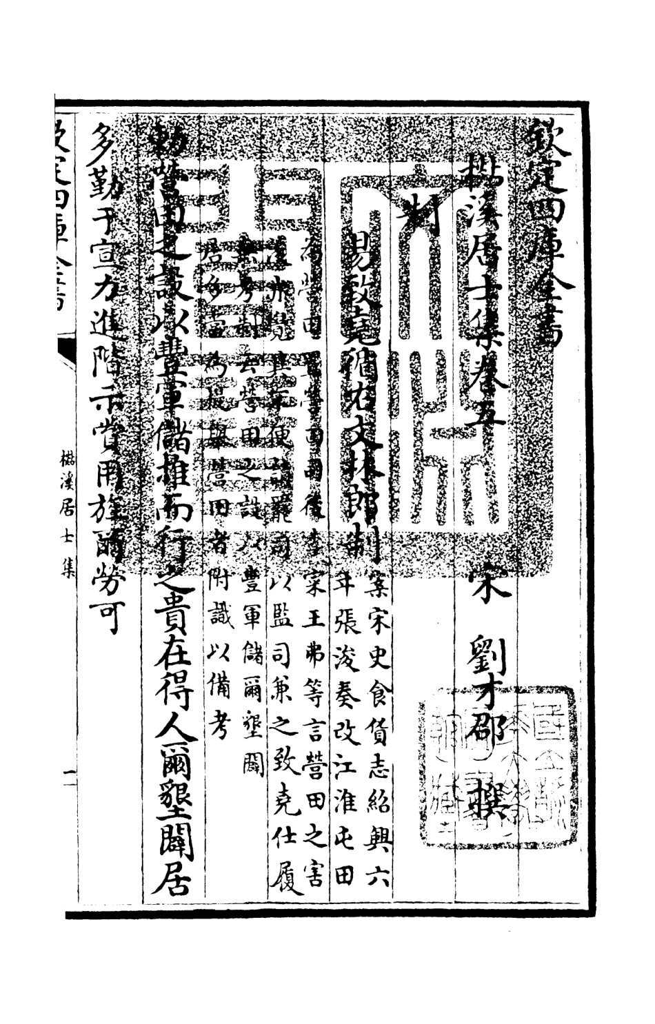 106012-四庫全書珍本初集集部別集類之杉溪居士集03 .pdf_第3页