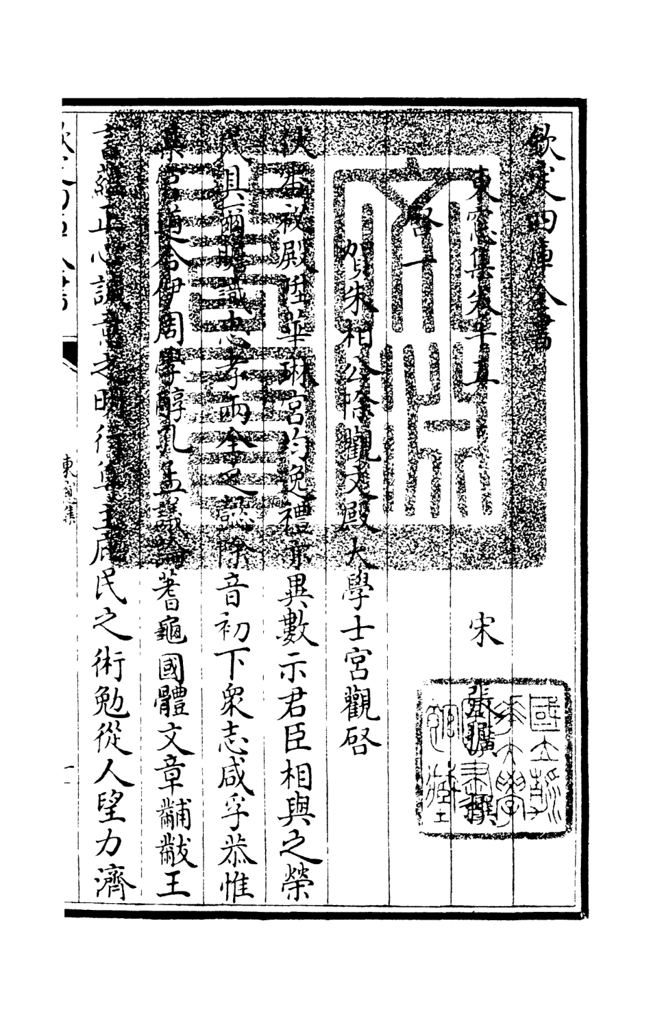 106004-四庫全書珍本初集集部別集類之東窗集07 .pdf_第3页