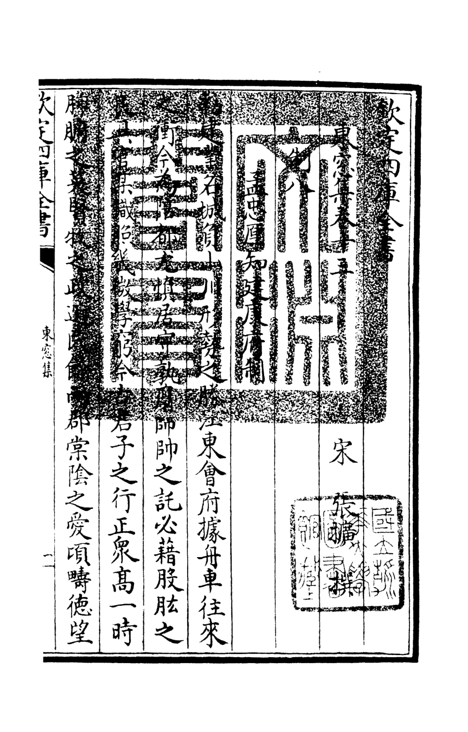 106003-四庫全書珍本初集集部別集類之東窗集06 .pdf_第3页
