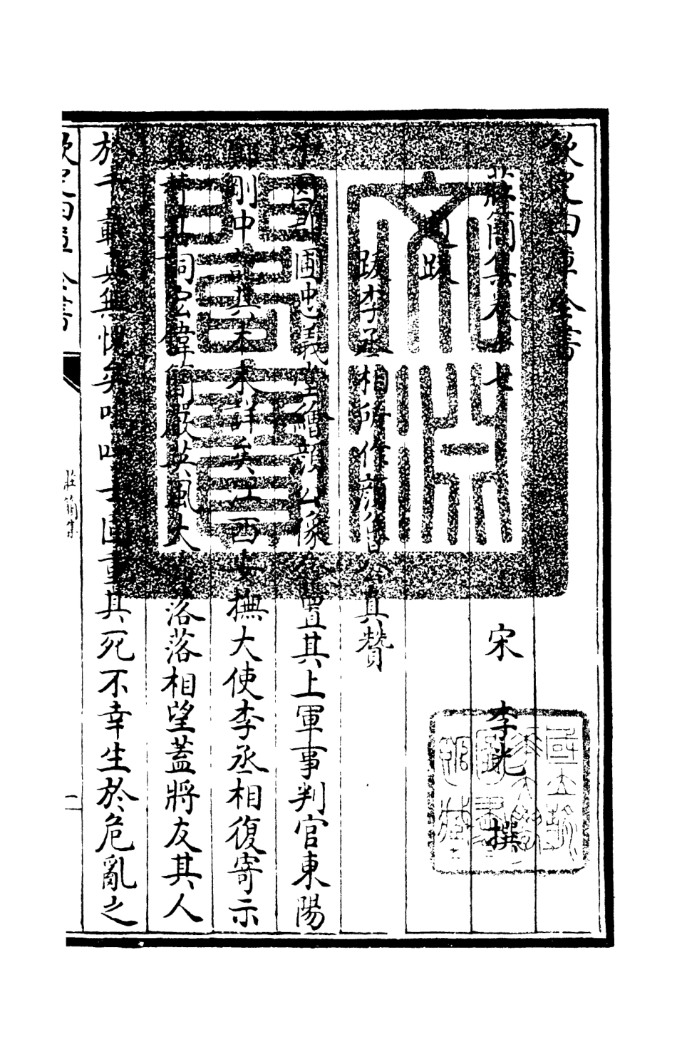 105997-四庫全書珍本初集集部別集類之莊簡集08 .pdf_第3页