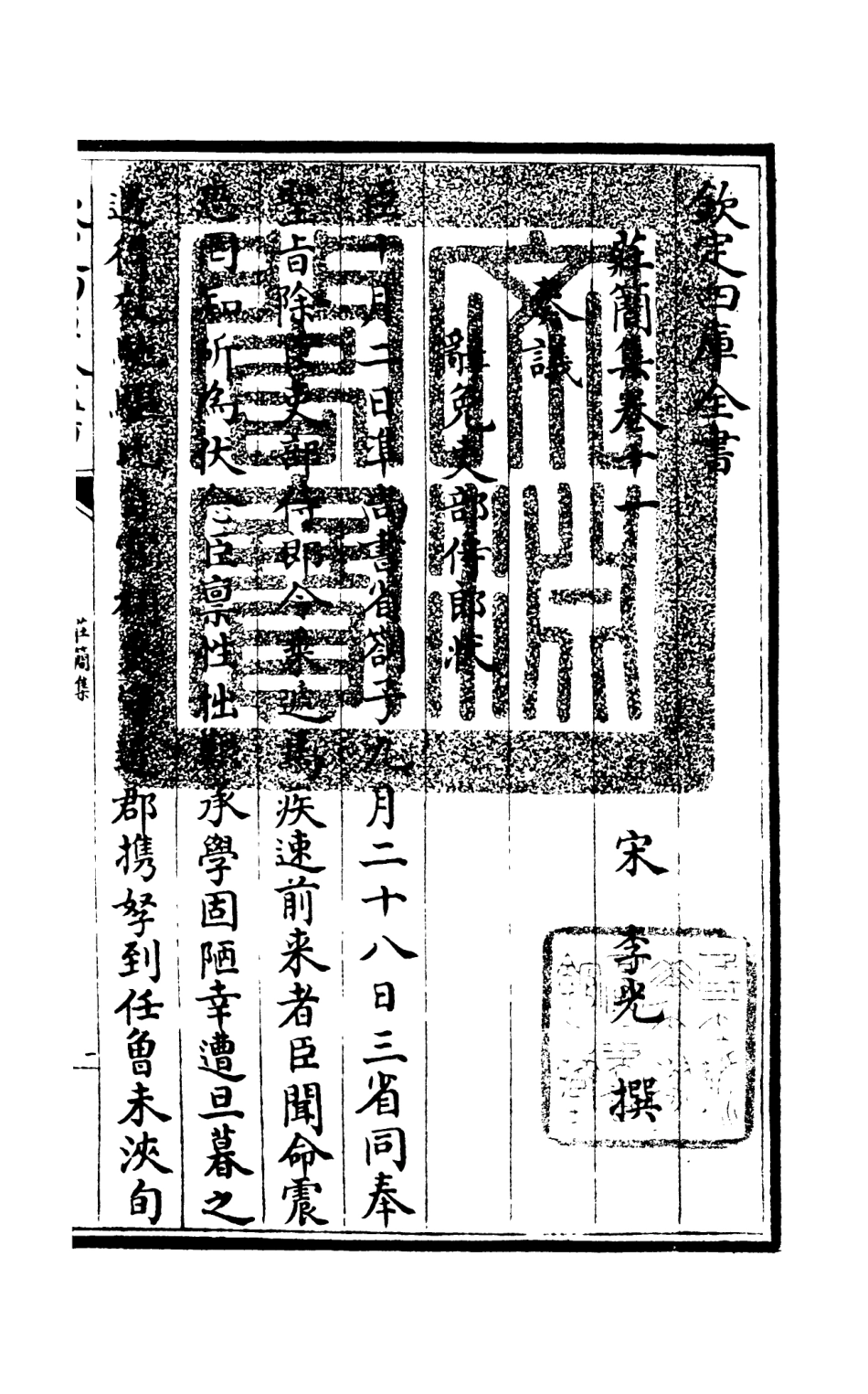 105994-四庫全書珍本初集集部別集類之莊簡集05 .pdf_第3页