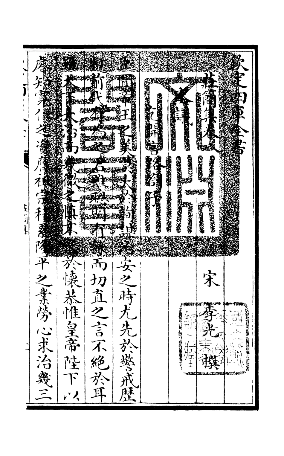 105993-四庫全書珍本初集集部別集類之莊簡集04 .pdf_第3页