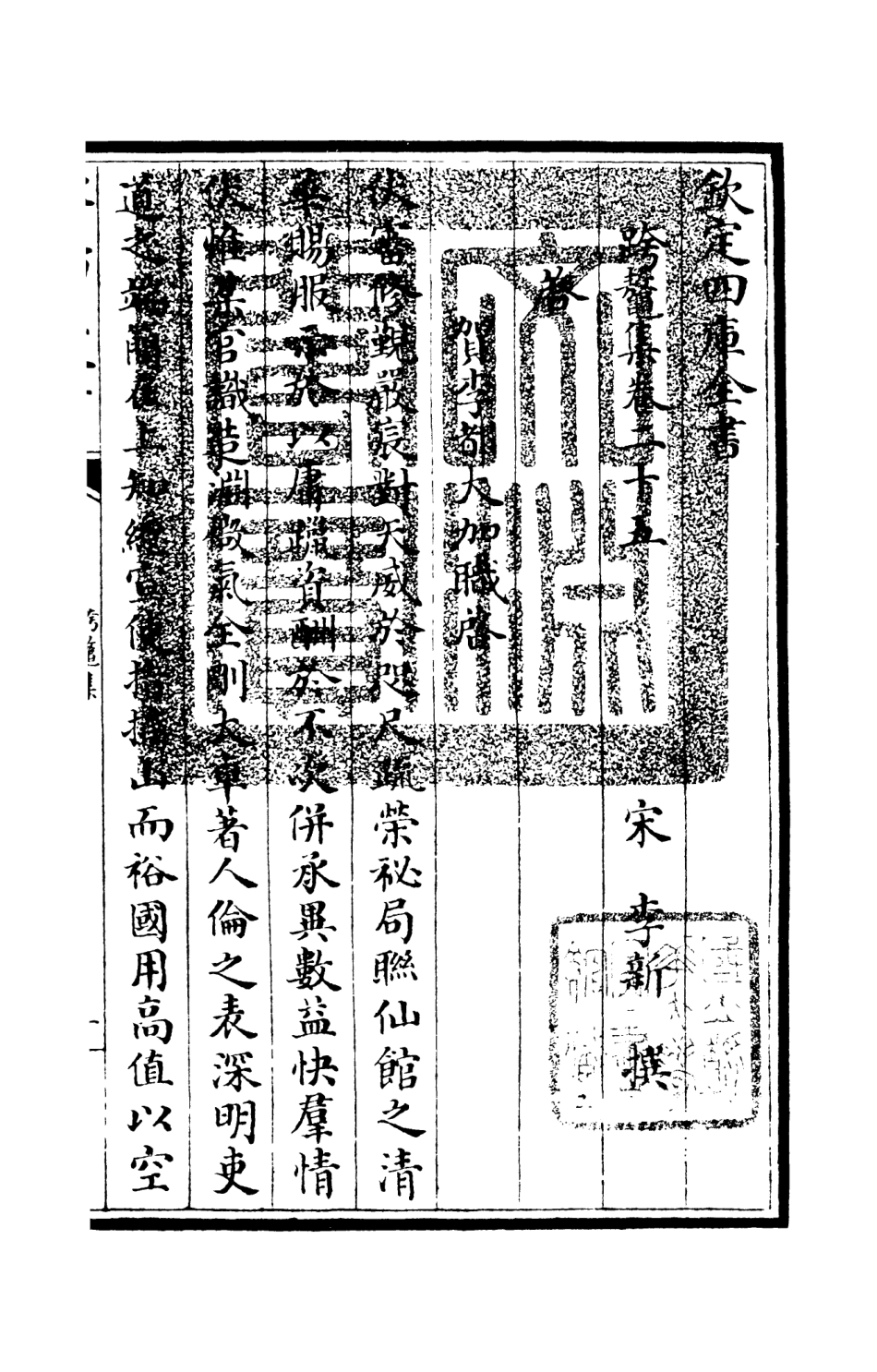 105989-四庫全書珍本初集集部別集類之跨鼇集08 .pdf_第3页