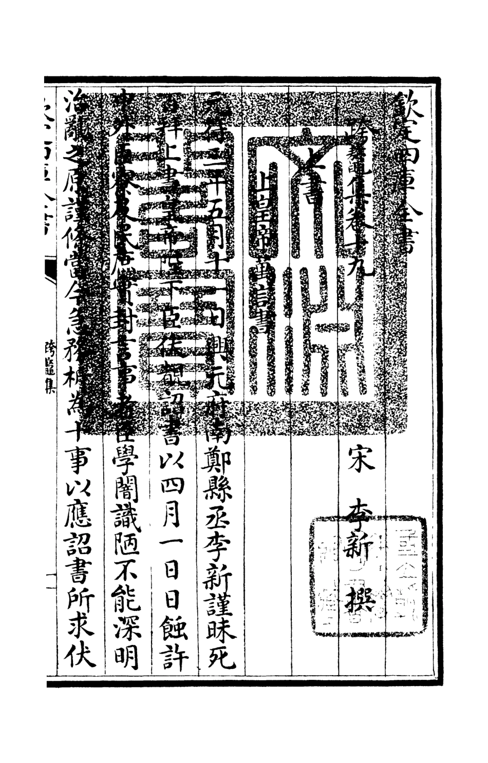 105987-四庫全書珍本初集集部別集類之跨鼇集06 .pdf_第3页