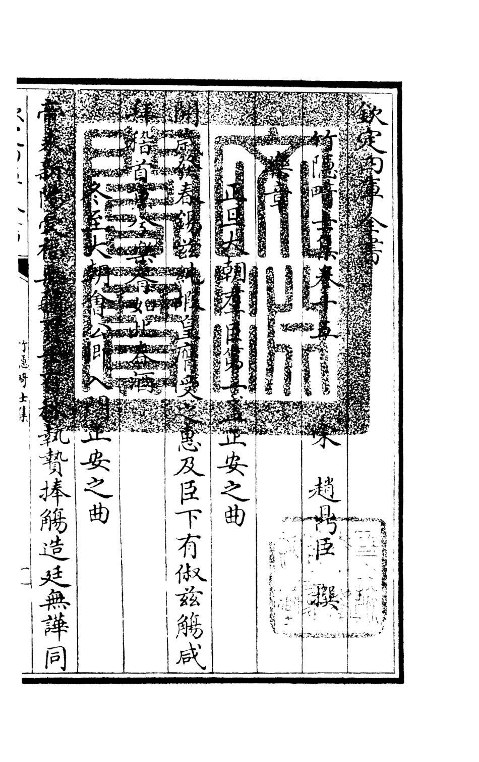 105979-四庫全書珍本初集集部別集類之竹隱畸士集07 .pdf_第3页