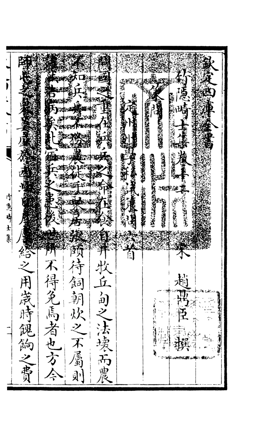 105978-四庫全書珍本初集集部別集類之竹隱畸士集06 .pdf_第3页