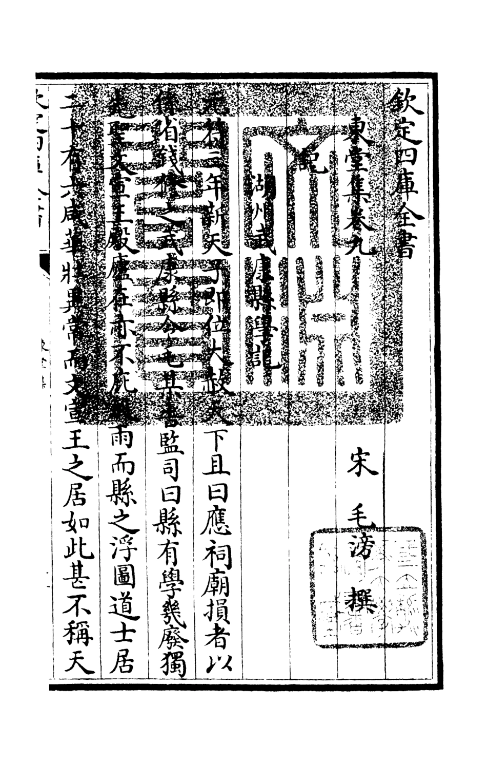 105972-四庫全書珍本初集集部別集類之東堂集05 .pdf_第3页