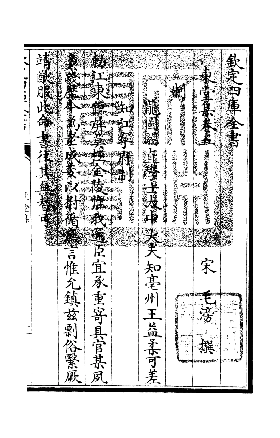 105970-四庫全書珍本初集集部別集類之東堂集03 .pdf_第3页