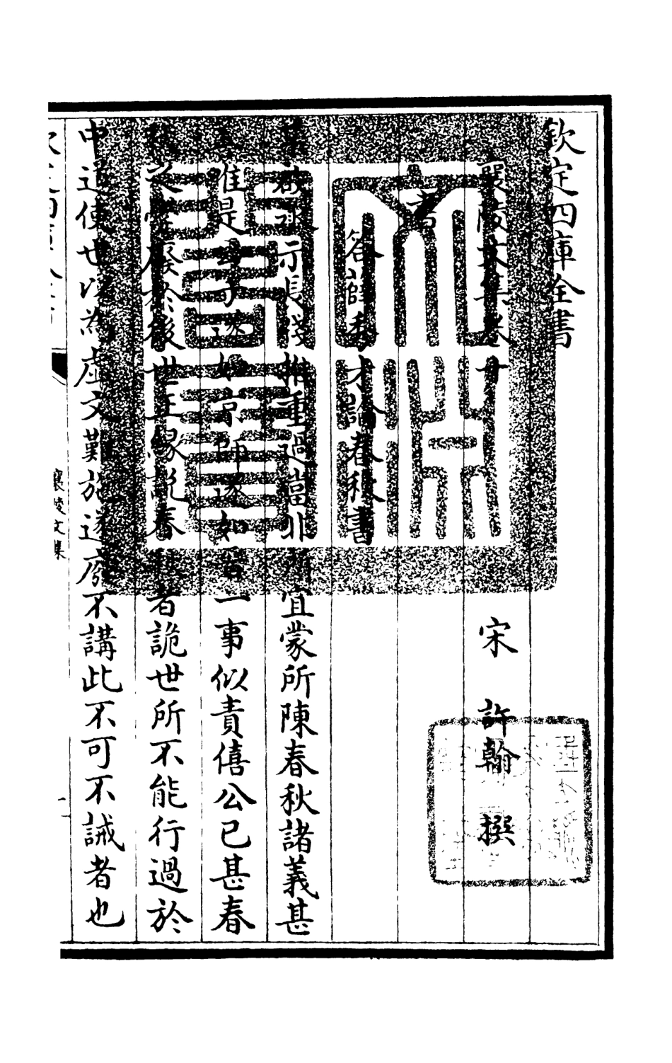 105967-四庫全書珍本初集集部別集類之襄陵文集04 .pdf_第3页