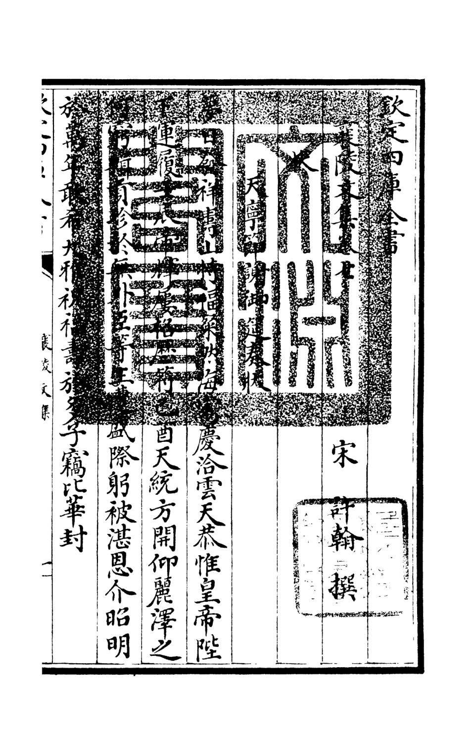 105966-四庫全書珍本初集集部別集類之襄陵文集03 .pdf_第3页