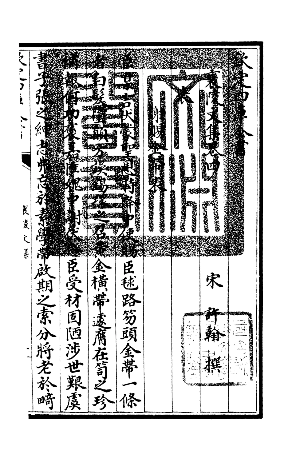 105965-四庫全書珍本初集集部別集類之襄陵文集02 .pdf_第3页