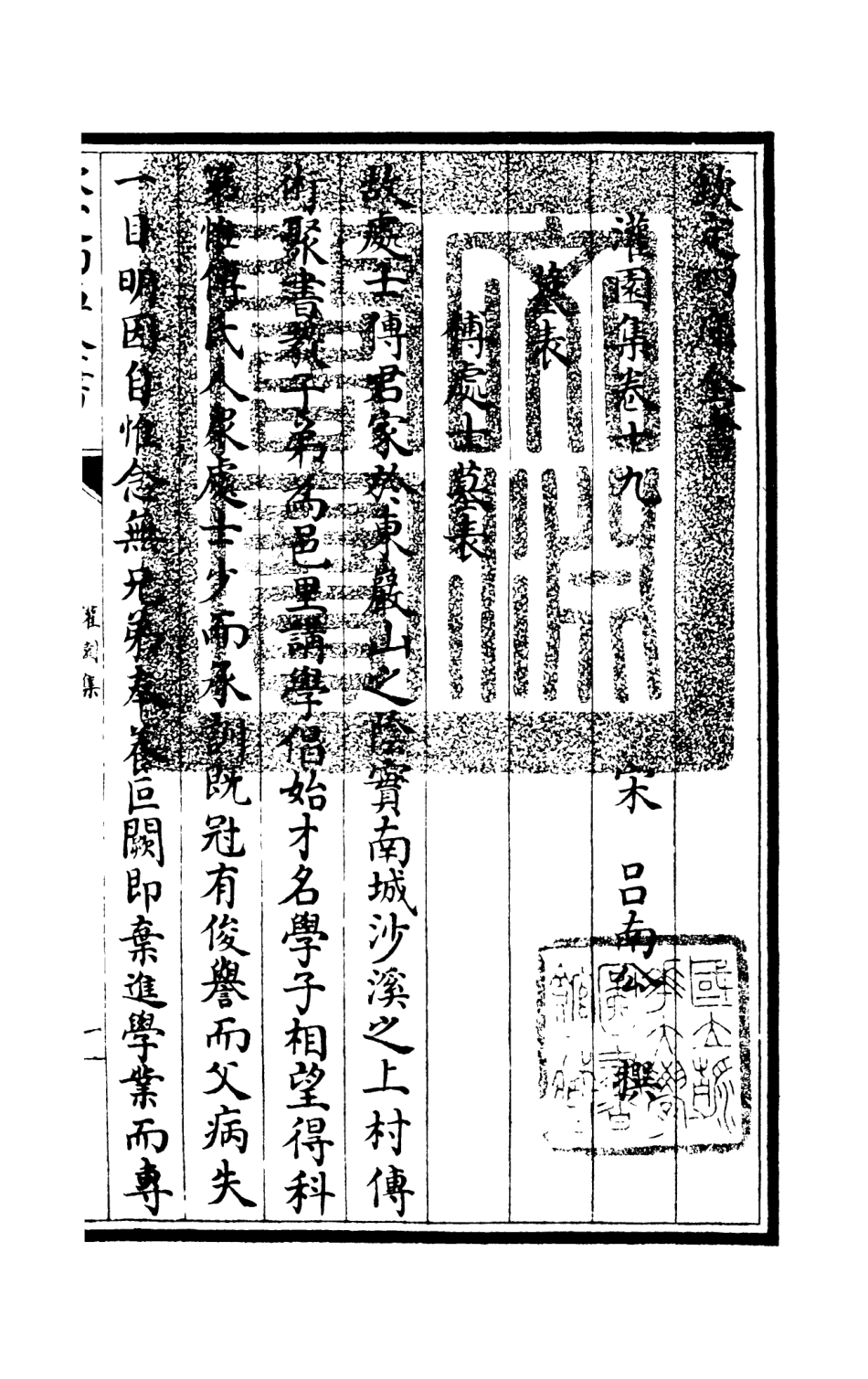 105963-四庫全書珍本初集集部別集類之灌園集08 .pdf_第3页