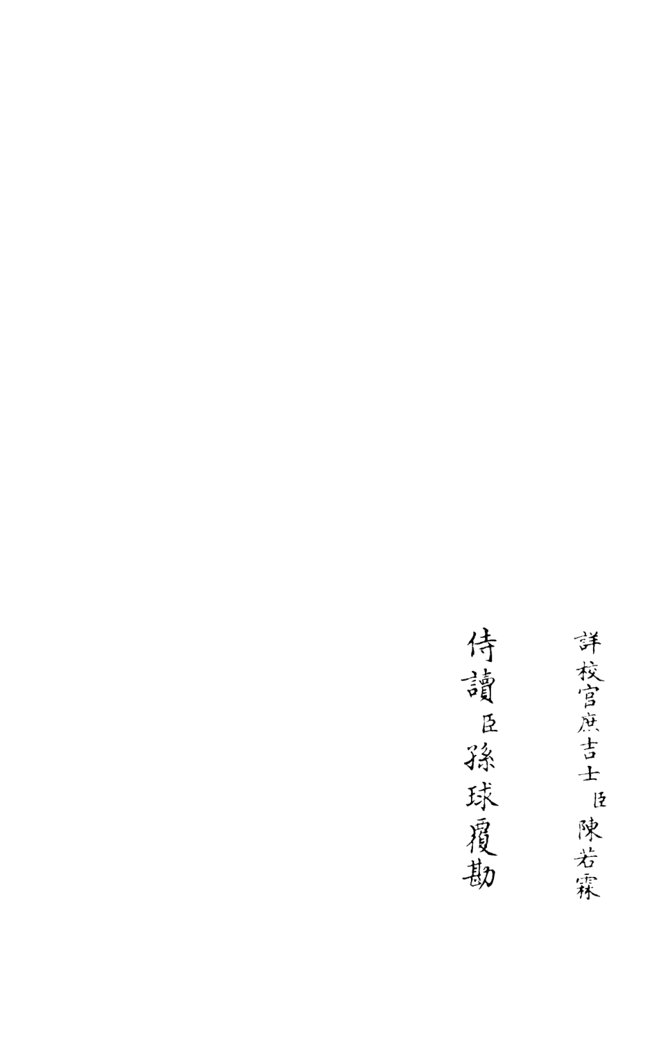 105962-四庫全書珍本初集集部別集類之灌園集07 .pdf_第2页