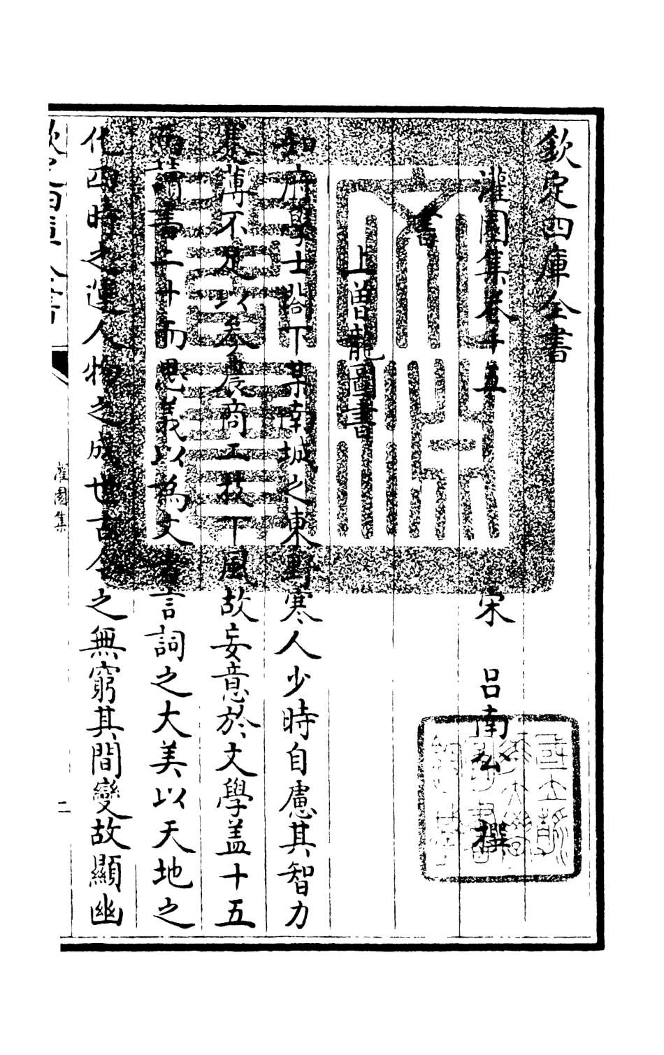 105962-四庫全書珍本初集集部別集類之灌園集07 .pdf_第3页