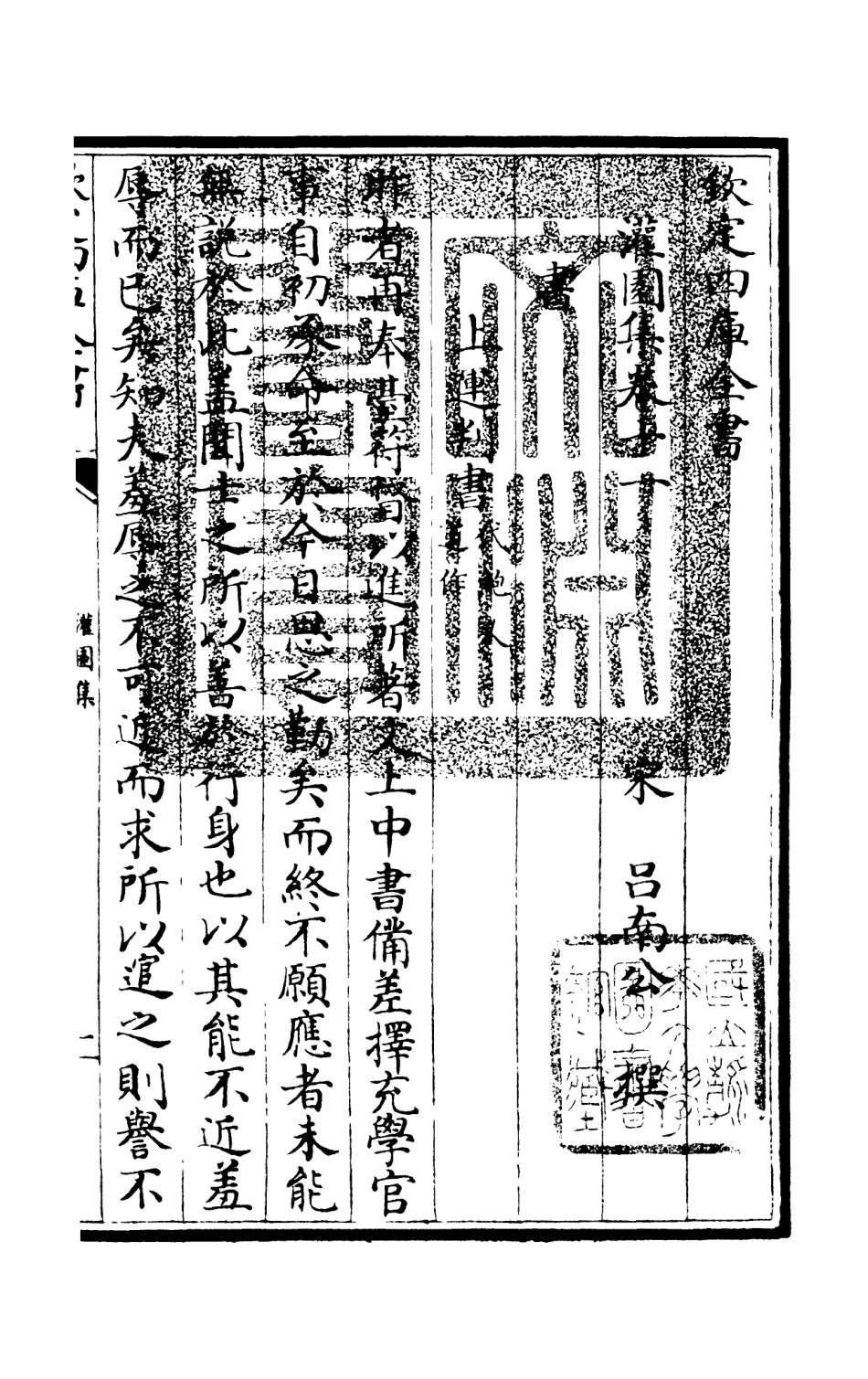 105961-四庫全書珍本初集集部別集類之灌園集06 .pdf_第3页