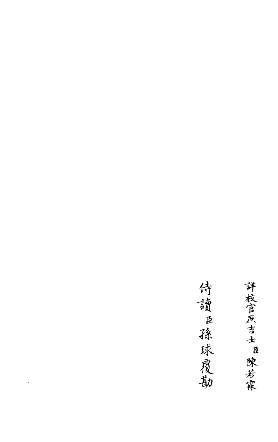 105960-四庫全書珍本初集集部別集類之灌園集05 .pdf_第2页