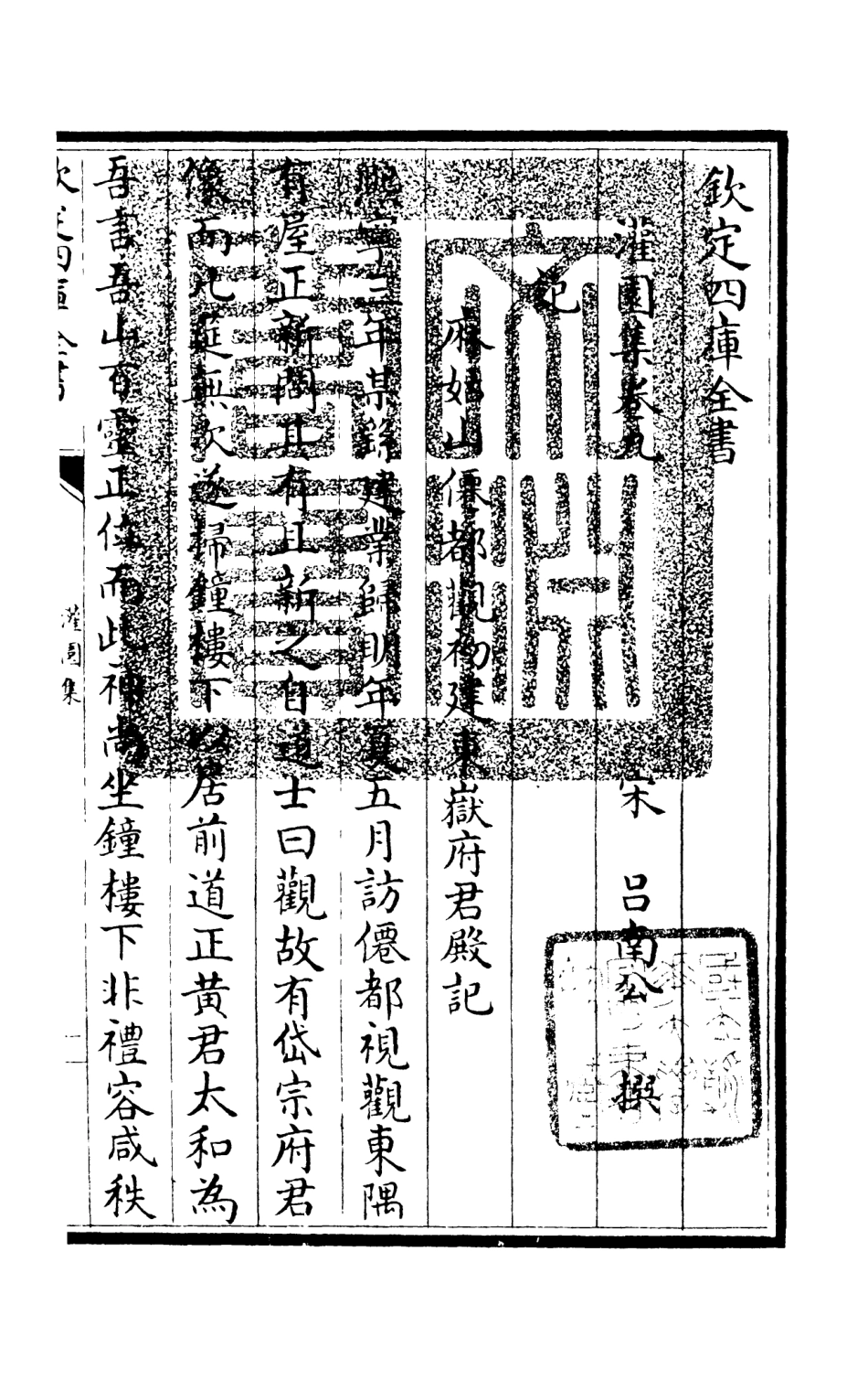 105960-四庫全書珍本初集集部別集類之灌園集05 .pdf_第3页