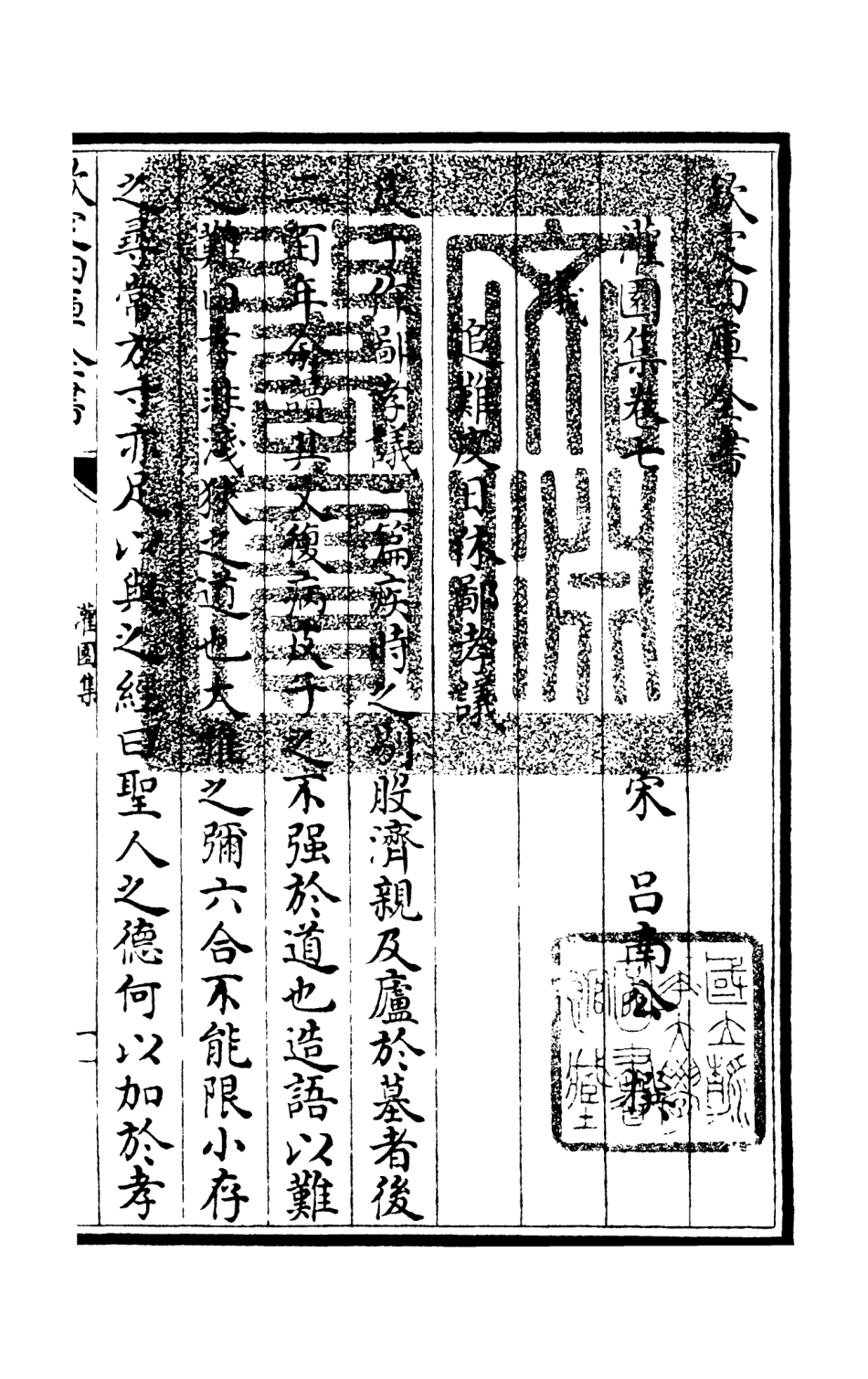 105959-四庫全書珍本初集集部別集類之灌園集04 .pdf_第3页