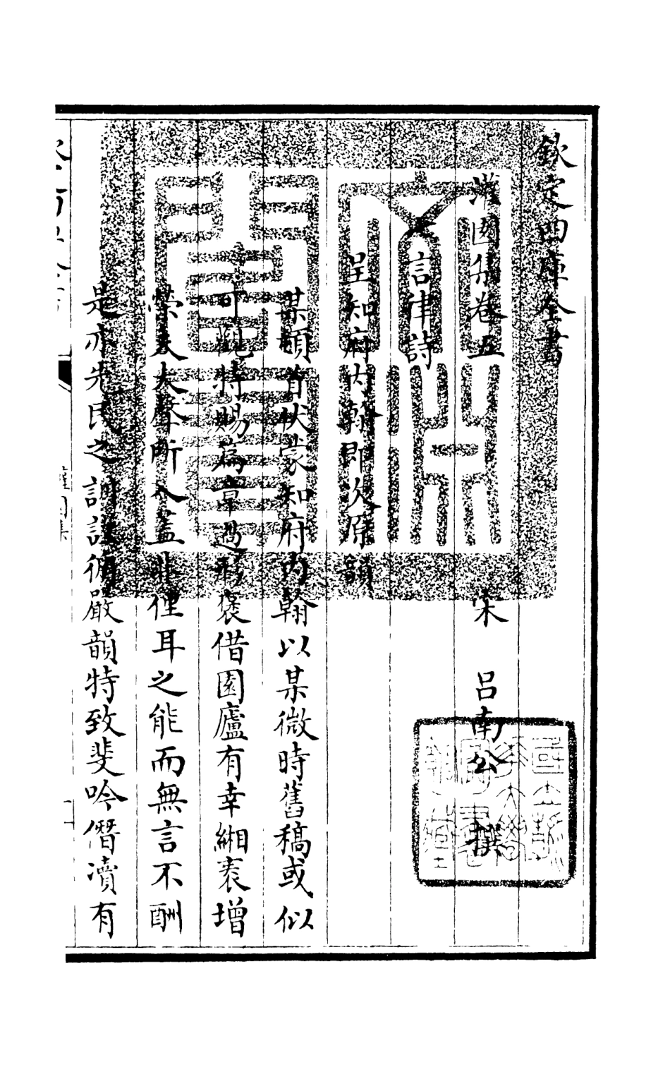 105958-四庫全書珍本初集集部別集類之灌園集03 .pdf_第3页