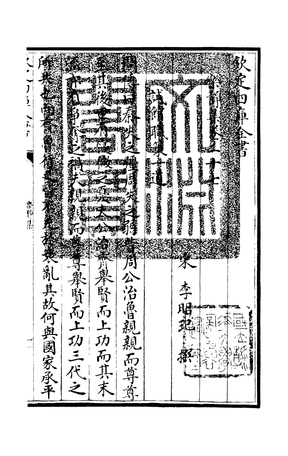 105955-四庫全書珍本初集集部別集類之樂靜集06 .pdf_第3页