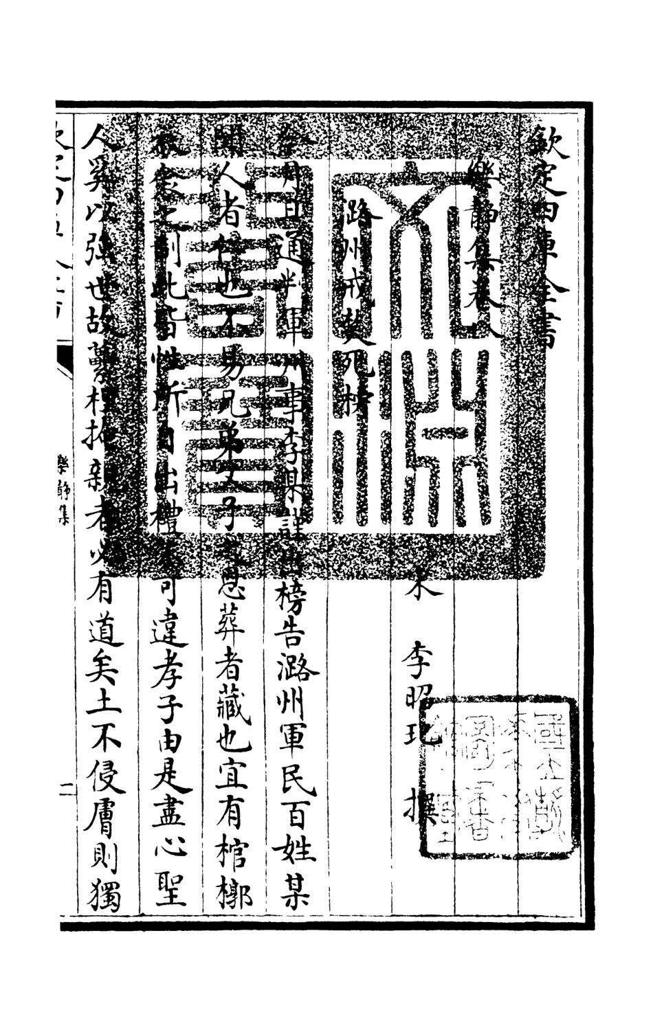 105951-四庫全書珍本初集集部別集類之樂靜集02 .pdf_第3页