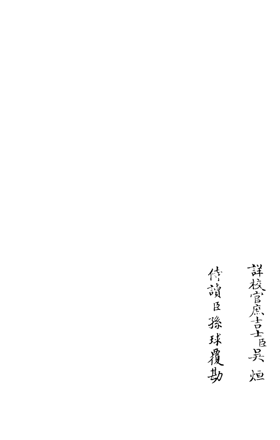 105949-四庫全書珍本初集集部別集類之演山集16 .pdf_第2页