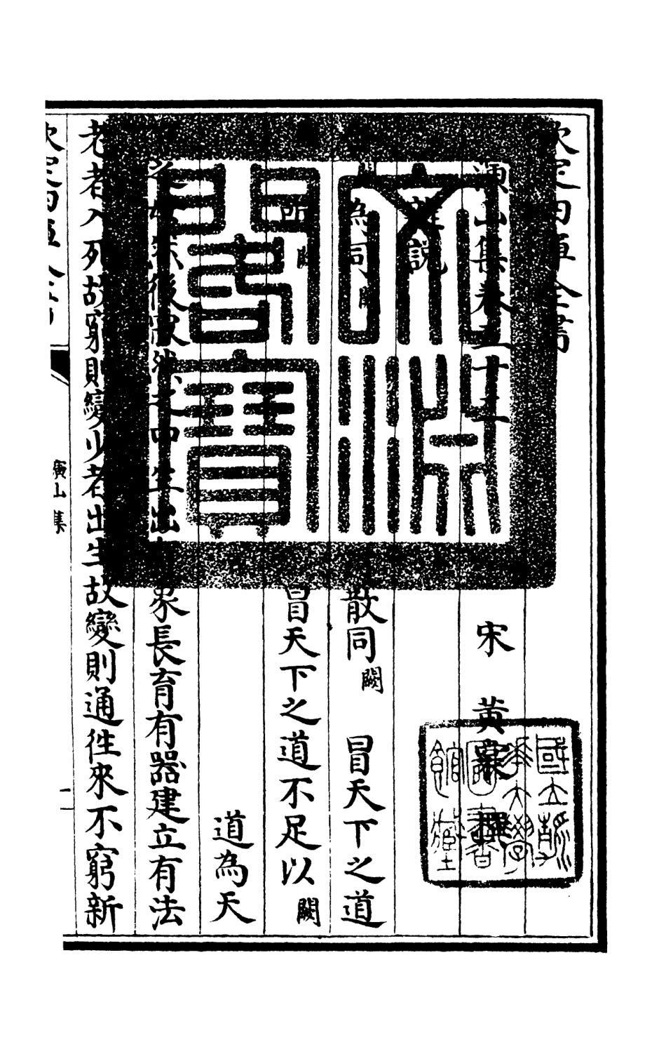 105948-四庫全書珍本初集集部別集類之演山集15 .pdf_第3页