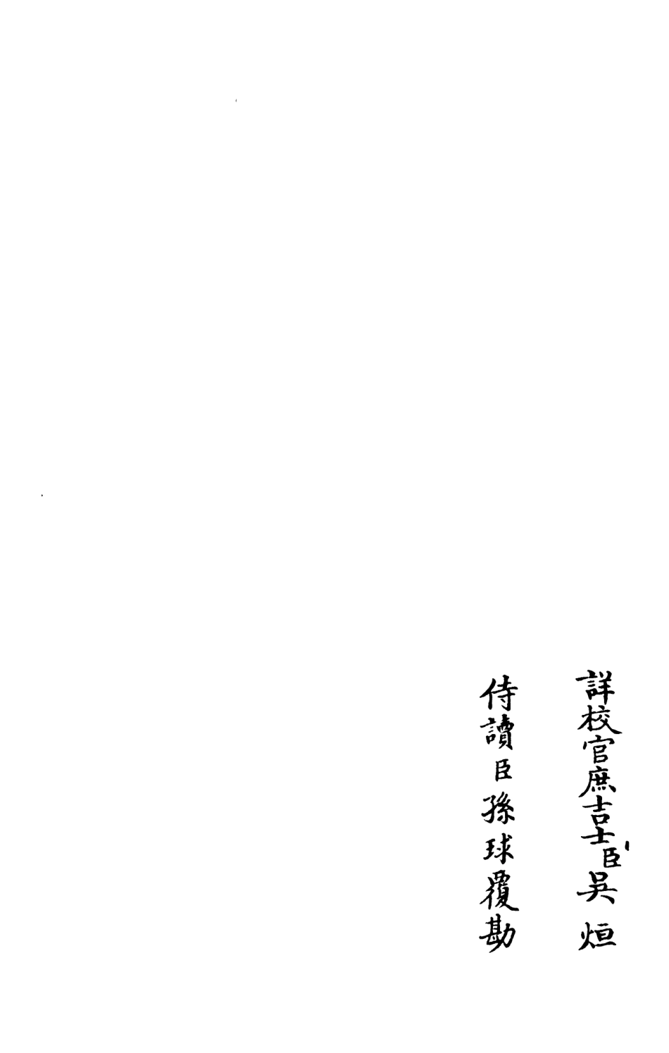105947-四庫全書珍本初集集部別集類之演山集14 .pdf_第2页