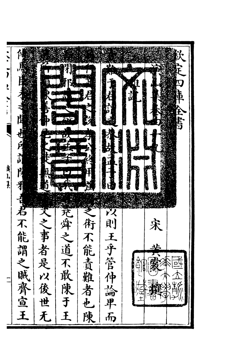 105947-四庫全書珍本初集集部別集類之演山集14 .pdf_第3页