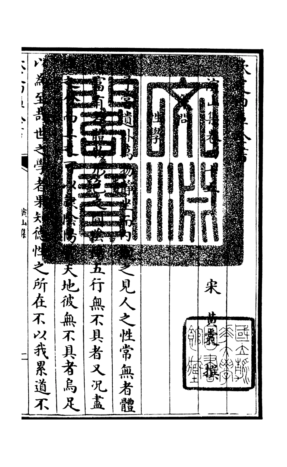 105946-四庫全書珍本初集集部別集類之演山集13 .pdf_第3页