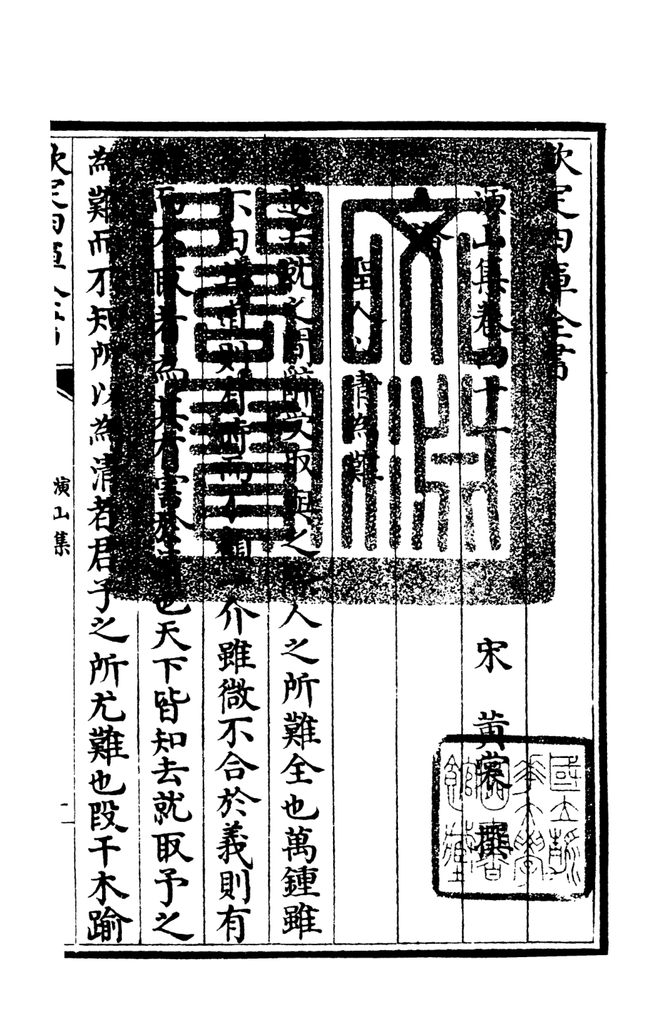 105945-四庫全書珍本初集集部別集類之演山集12 .pdf_第3页