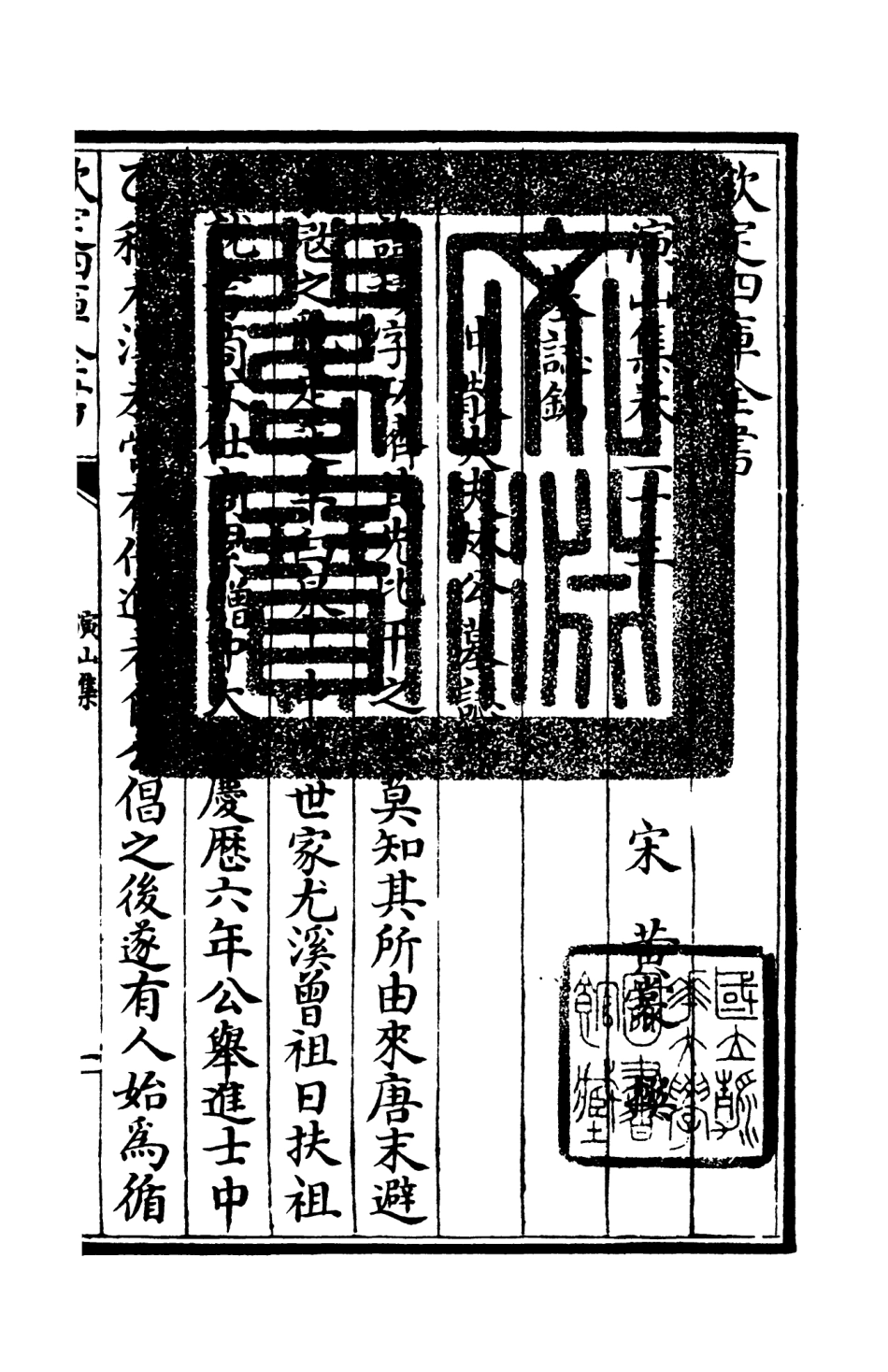 105943-四庫全書珍本初集集部別集類之演山集10 .pdf_第3页