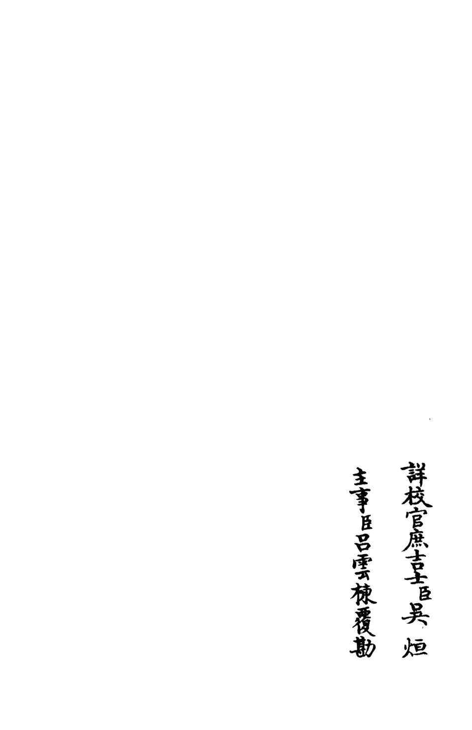 105942-四庫全書珍本初集集部別集類之演山集09 .pdf_第2页