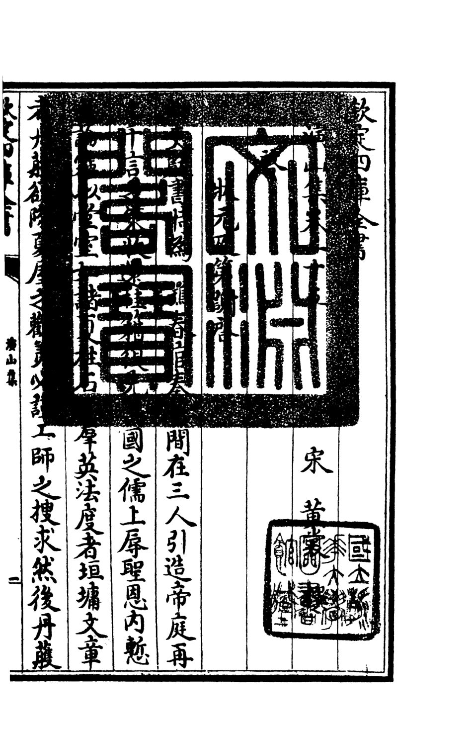 105941-四庫全書珍本初集集部別集類之演山集08 .pdf_第3页