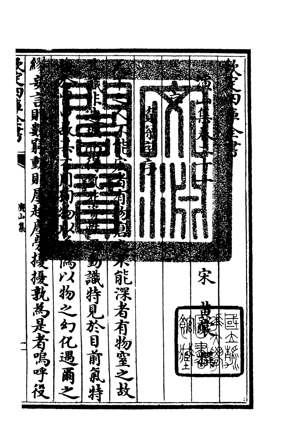 105940-四庫全書珍本初集集部別集類之演山集07 .pdf_第3页